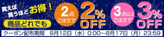 クーポン
