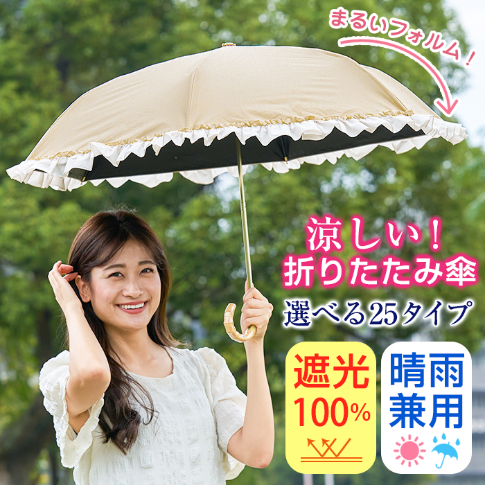 折りたたみ傘 日傘 晴雨兼用 完全遮光 3段 全18タイプ フリル グログラン かわいい おしゃれ 軽量 コンパクト UVカット 紫外線 暑さ対策  レディース : 3danori : ベリベリモッコ - 通販 - Yahoo!ショッピング