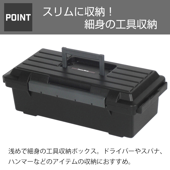 収納ボックス 工具箱 工具収納ボックス 収納ケース ツールパワーブラック LT-400 JEJアステージ 中身が透けない 日本製 国産(送料無料) :  a441381j8178