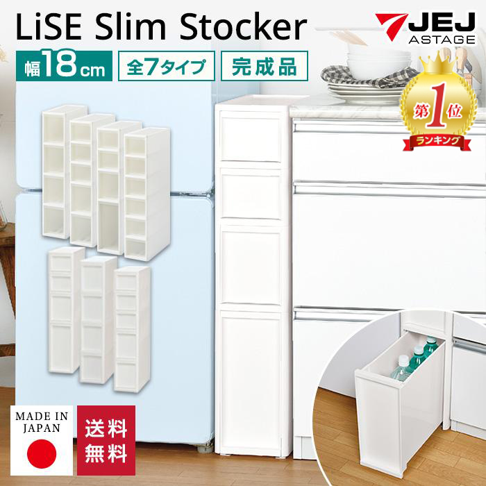 JEJアステージ ＼期間限定特価／隙間収納 キャスター付き 幅18cm(リセ