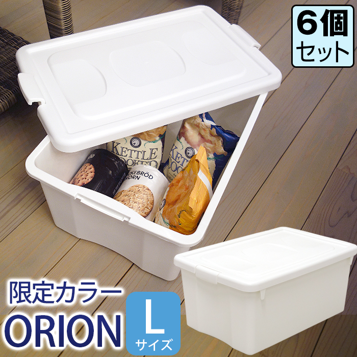 (6個セット) 収納ボックス フタ付き 中が透けない シンプル おしゃれ 収納ケース プラスチック収納 (限定カラー オリオン Ｌ シボ) 幅34cm  奥行51cm 高さ23cm