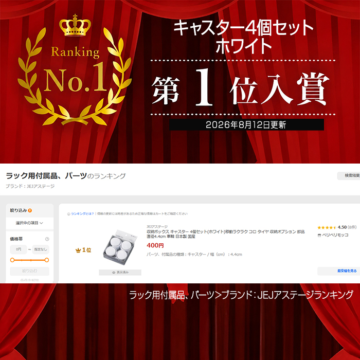 JEJアステージ 収納ボックス キャスター 4個セット(ホワイト)移動