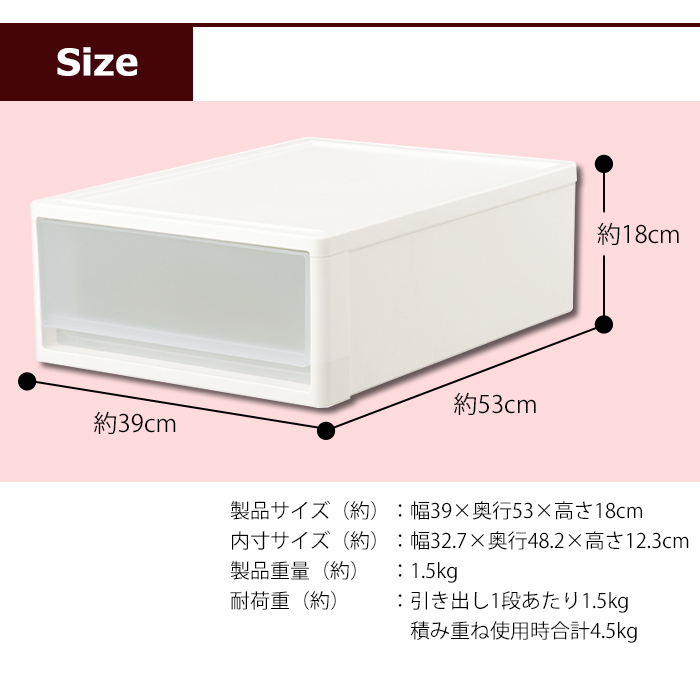 収納ケース 収納ボックス 衣装ケース プラスチック収納 衣類収納 収納用品 押入れ収納 収納チェスト(ストラ クローゼット用 S) 奥行53cm 高さ18cm  ホワイト