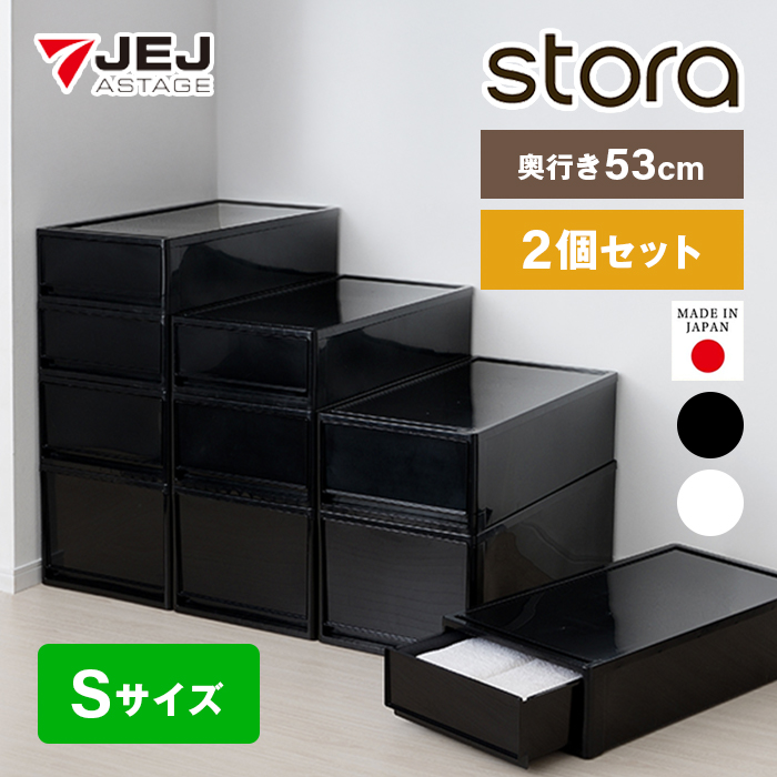 JEJアステージ 収納ボックス 衣装ケース(同色2個セット)(ストラ