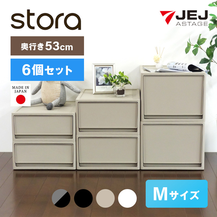 JEJアステージ 収納ボックス 衣装ケース (同色6個セット)(ストラ