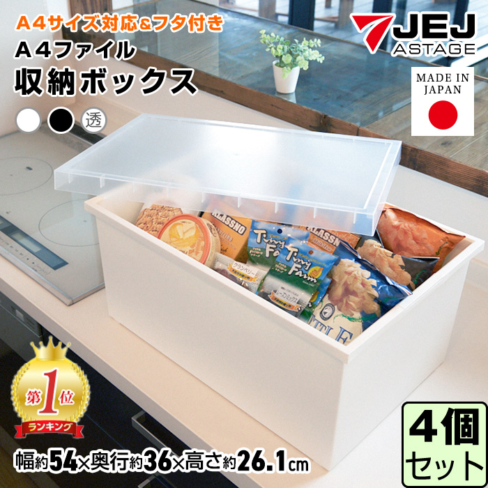 収納ボックス 収納ケース フタ付き A4 A4ファ イル 収納 ケース ボックス プラ スチック収納(4個セット A4ファイル収納ボックス)