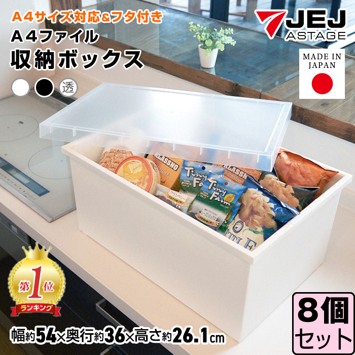 収納ボックス 収納ケース フタ付き A4 A4ファ イル 収納 ケース ボックス プラ スチック収納(8個セット A4ファイル収納ボックス)