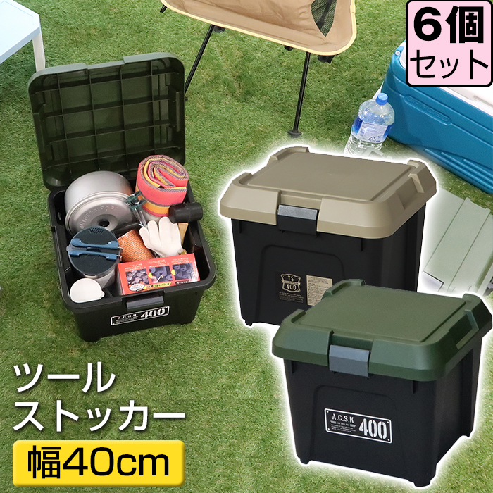 JEJアステージ 収納ボックス 収納ケース(セット特価)ツールストッカー