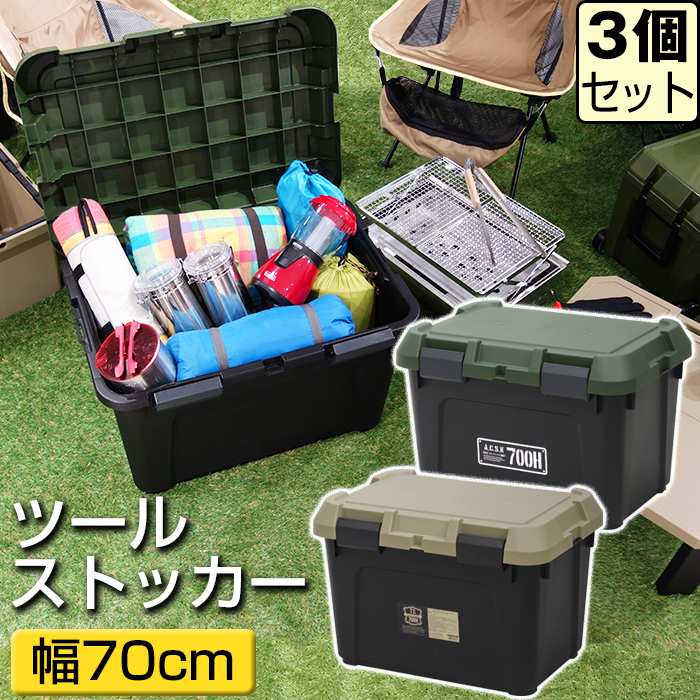 JEJアステージ 収納ボックス 収納ケース(セット特価)ツール