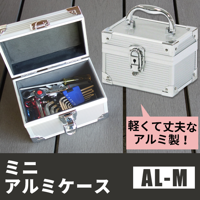 工具箱 工具収納ボックス 小型工具 収納ケース 小物収納 文具 釣り具 ミニアルミケース AL-M ハンドル付き 持ち手 鍵付き ラウンド加工 軽い 丈夫｜k-lalala｜03