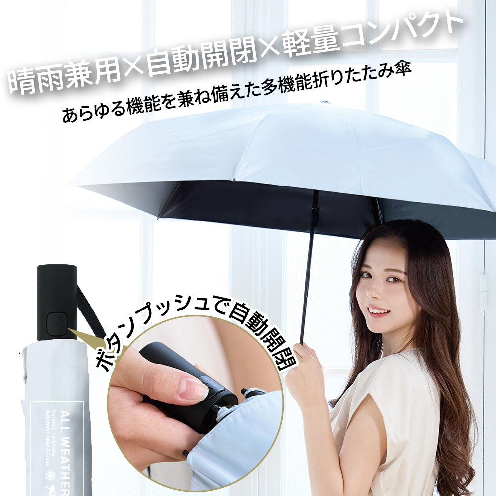NaturalBasic 日傘 晴雨兼用傘 折りたたみ傘 オールウェザー 自動開閉