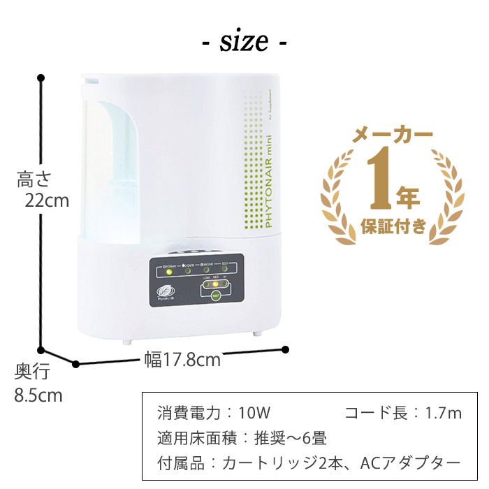 抗菌 除菌 消臭 空気サプリメント フィトンエアーミニ
