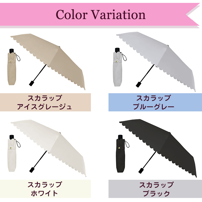 自動開閉傘 日傘 折りたたみ傘 完全遮光 スカラップ 無地 シンプル 全8タイプ かわいい おしゃれ 軽量 晴雨兼用傘 雨傘 UVカット 撥水加工 超軽量 | pink trick | 22