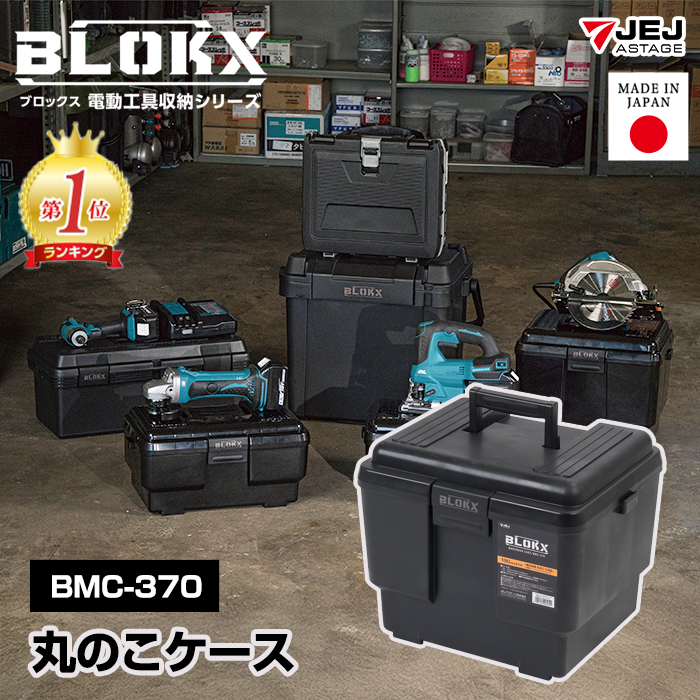 JEJアステージ ＼期間限定特価／工具箱 ツールボックス 丸のこケース