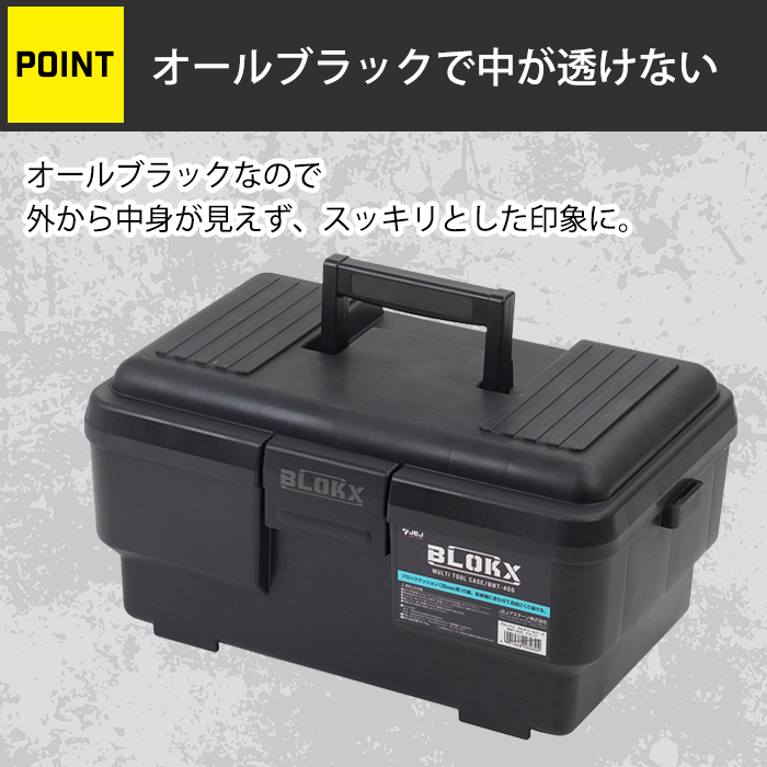 JEJアステージ 工具箱 ツールボックス マルチツールケース BLOKX