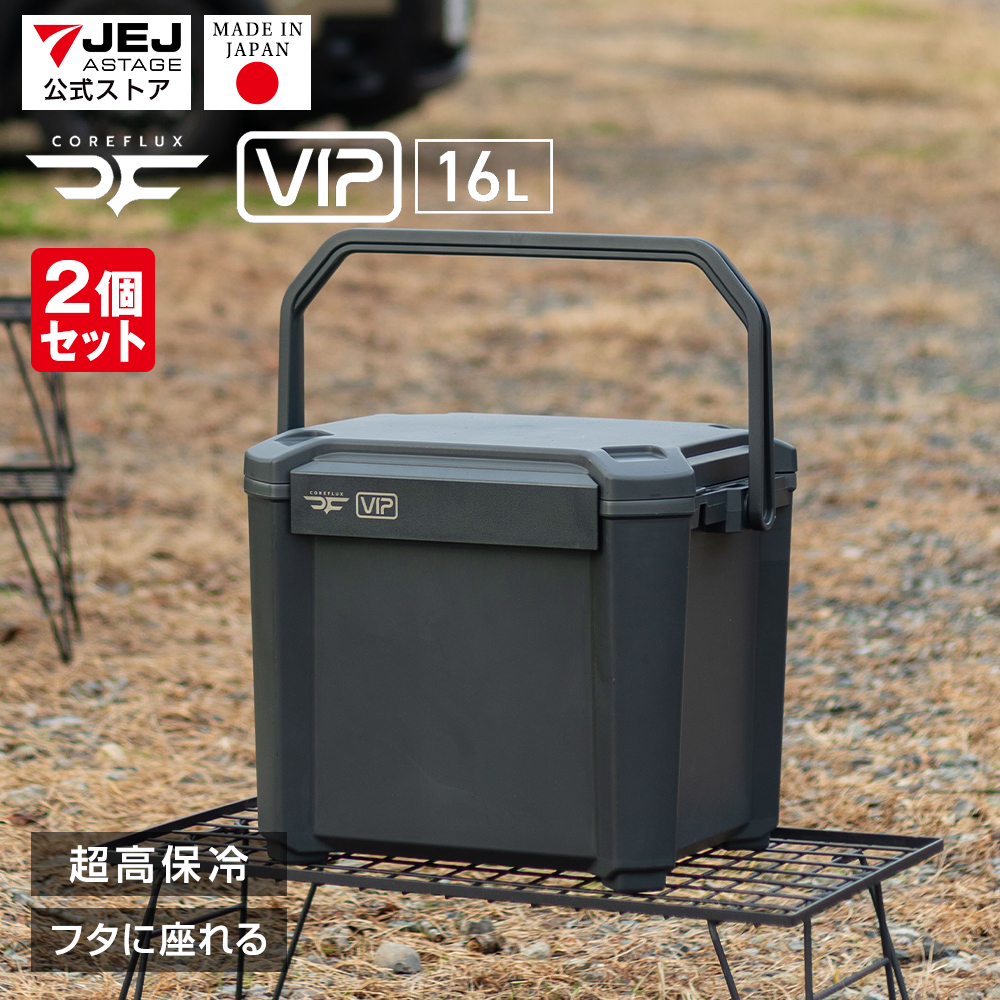 ゆーじ　35x35x70cm 二台セット JEJアステージ （2個セット）クーラーボックス 小型 16L COREFLUX VIP