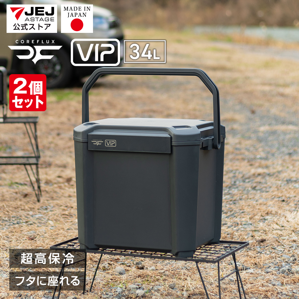 JEJアステージ （2個セット）クーラーボックス 中型 34L COREFLUX VIP