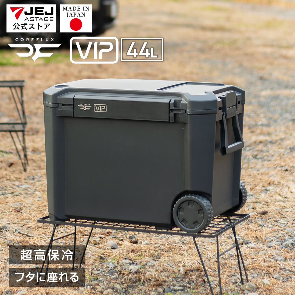 JEJアステージ クーラーボックス 大型 44L COREFLUX VIP コア