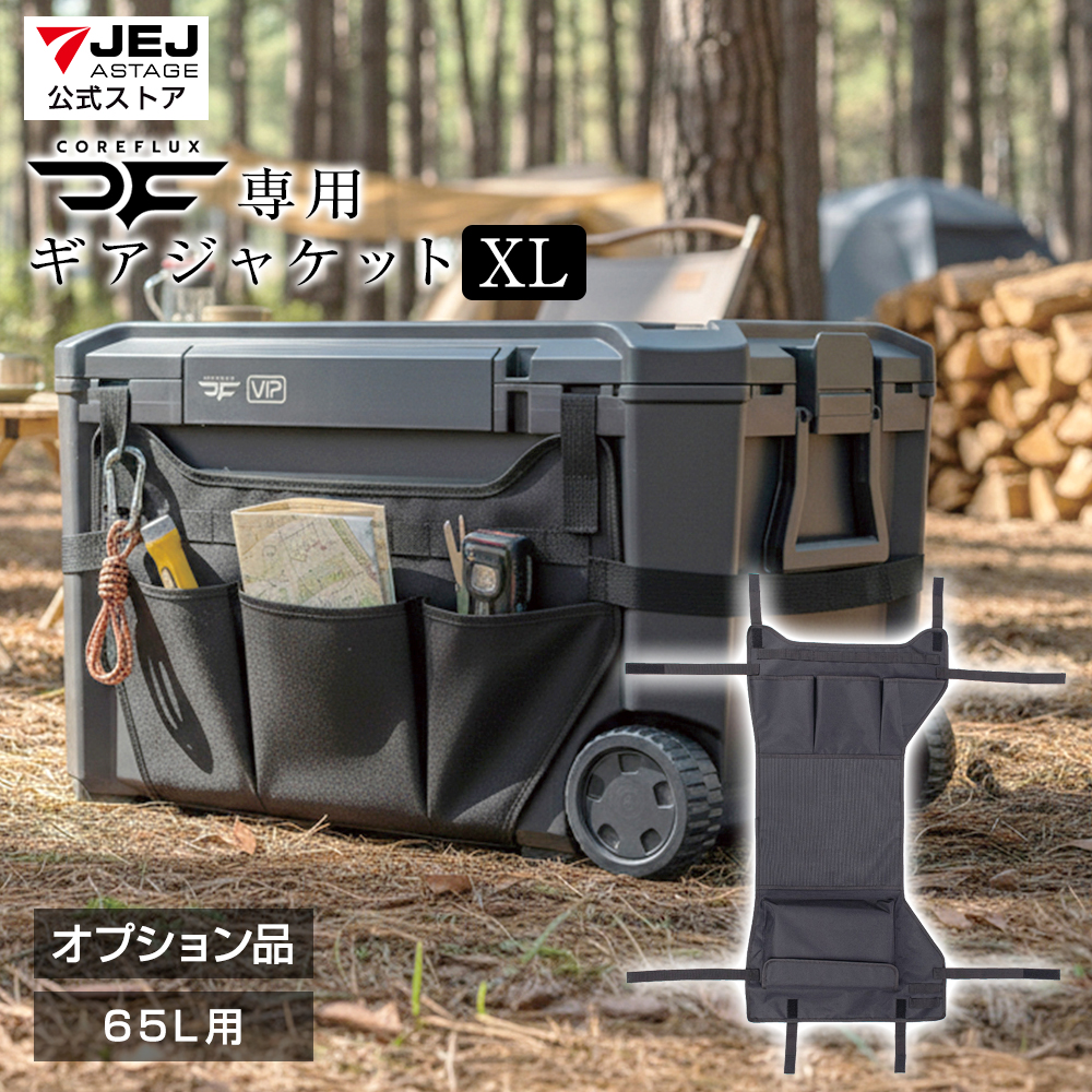 JEJアステージ クーラーボックス コアフラックス COREFLUX コア