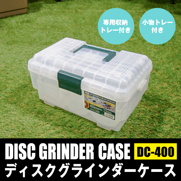 電動工具箱のみ。 JEJアステージ 収納ボックス ディスクグラインダーケース DC-400