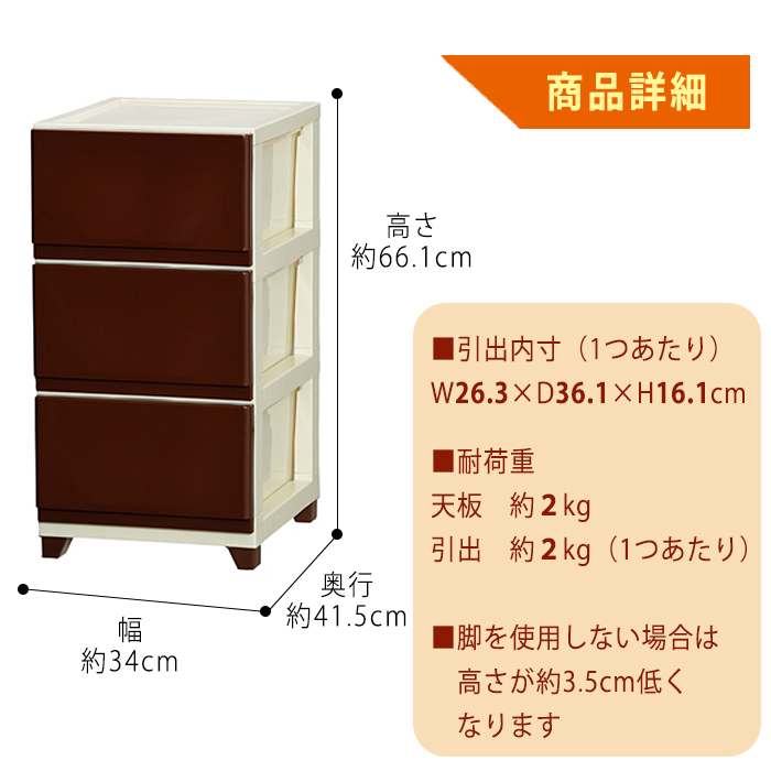 収納チェスト 収納ケース おしゃれ 衣装ケース 収納ボックス 衣類収納 新生活 プラスチック収納（デコニー チェスト3段）幅34cm×奥行41.5cm×高さ66.1cm  :deco3:ベリベリモッコ - 通販 - Yahoo!ショッピング