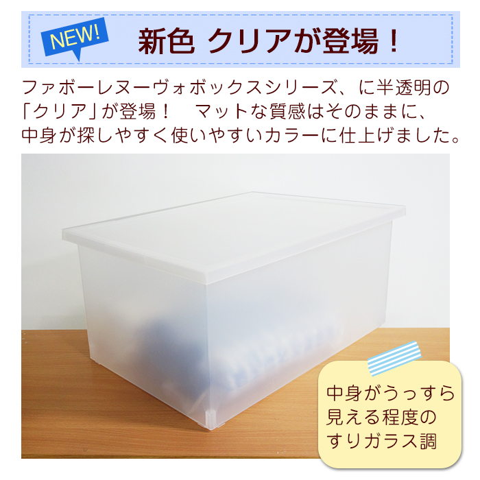 (10月特価)収納ボックス フタ付き 収納ケース オシャレ おしゃれ 便利 プラスチック 衣装ケース(ファボーレヌーヴォ ボックス Ｌ) 幅54奥行36高さ24.3cm 日本製 :favore-box3-:ベリベリモッコ - 通販 - Yahoo!ショッピング