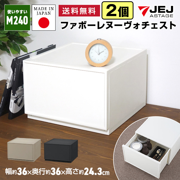 JEJアステージ 収納ボックス 収納チェスト 収納ケース (同色2個セット