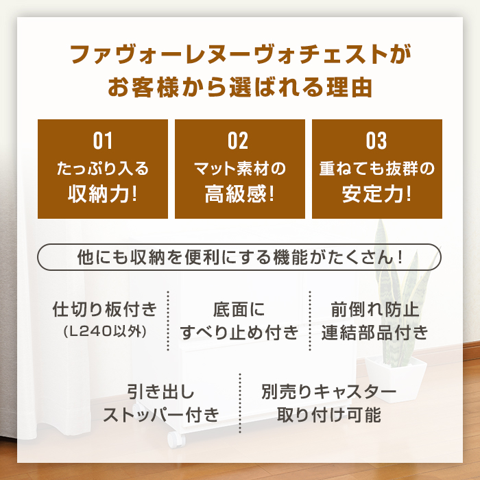 収納ケース 収納ボックス 収納チェスト 1段 収納 ケース ファボーレヌーヴォチェスト Ｌ２４０幅54cm 奥行36cm 高さ24.3cm 日本製｜k-lalala｜12