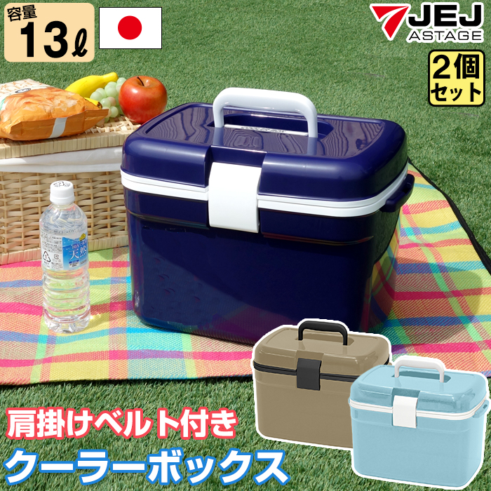 JEJアステージ 収納ボックス クーラーボックス 13L 中型