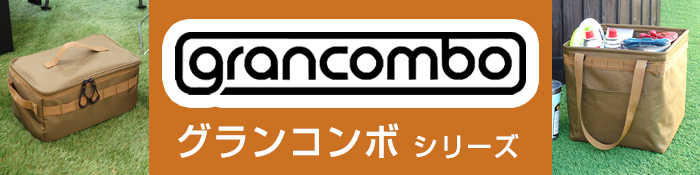 収納ボックス アウトドア グランコンボ grancombo 縦型 横型 ケース 収納ケース キャンプギア収納 メッシュポケット 仕切付き(送料無料)  : gcb-ty- : ベリベリモッコ - 通販 - Yahoo!ショッピング