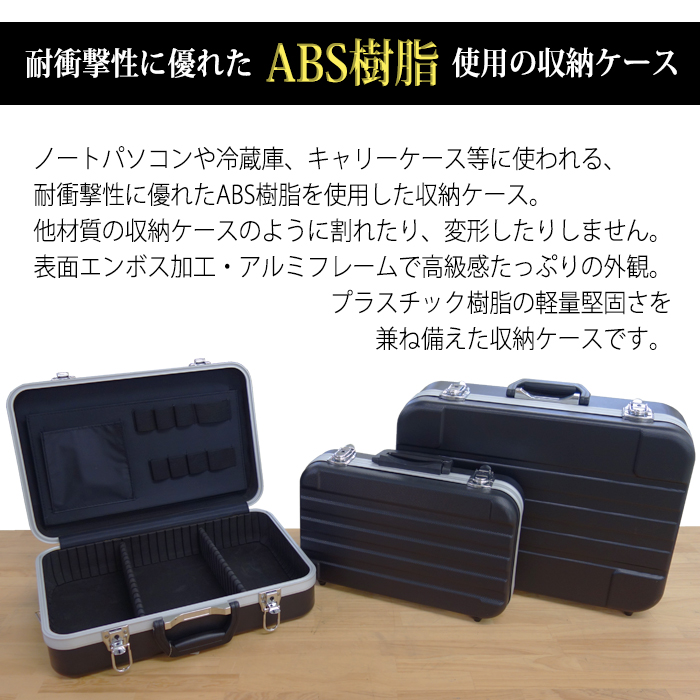 工具収納ケース アタッシュケース ツールケース 工具 工具箱(ABSストロングケース GT-C)43cm×30.5cm×13cm JEJアステージ