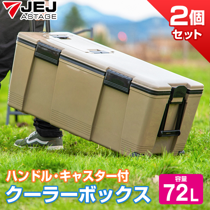 JEJアステージ 収納ボックス クーラーボックス 大型 72L アイセル(同色