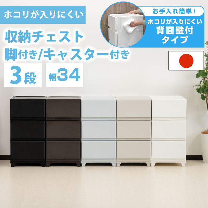 JEJアステージ チェスト 壁付収納チェスト 3段 中が透けない 脚付き
