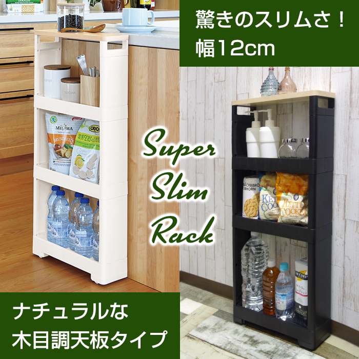 収納ケース (同色3個セット) スリムストッカー 隙間収納 キッチン収納 スリムワゴン (リセ スーパースリムラック ウッド 4段) 幅12cm｜k-lalala｜07