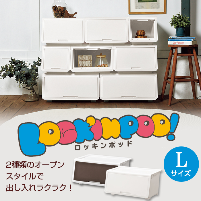 (同色4個セット) 収納ケース オープンボックス 収納チェスト 1段 収納ラック(ロッキンポッド L) 幅60cm 奥行43.1cm 高さ31cm | JEJアステージ | 03