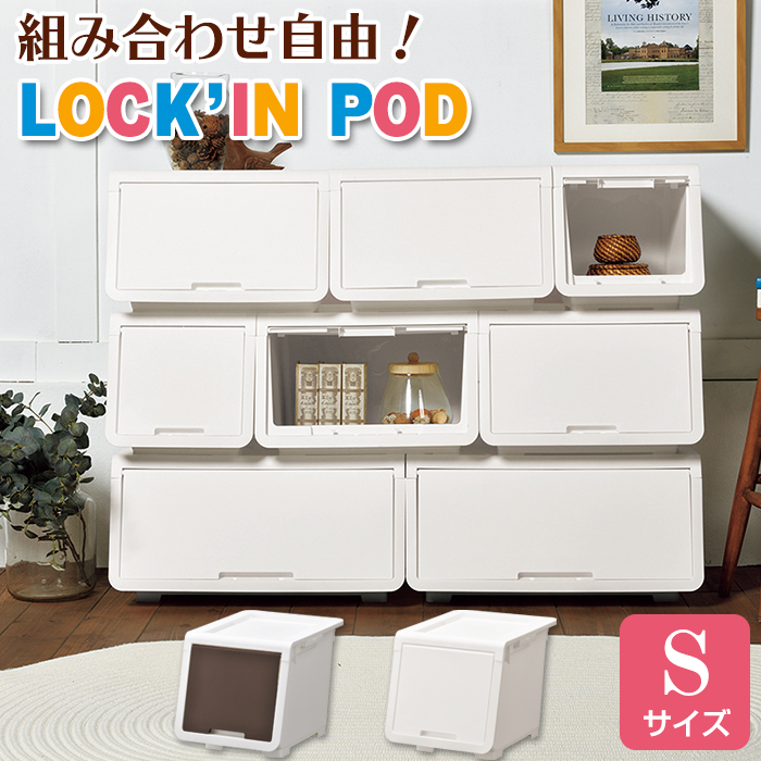 収納ボックス オープンボックス(ロッキンポッド S)収納チェスト 1段 収納ラック 前開き 収納ケース 北欧 幅30cm奥行43.1cm高さ31cm | JEJアステージ