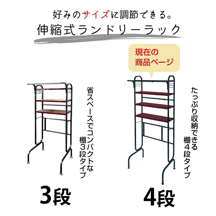 収納ボックス ランドリーラック 4段 伸縮式 ランドリー 棚3段 幅65.5