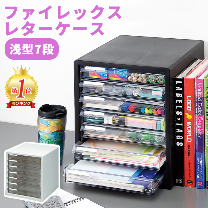 JEJアステージ 収納ボックス レターケース 浅型7段 書類収納ケース