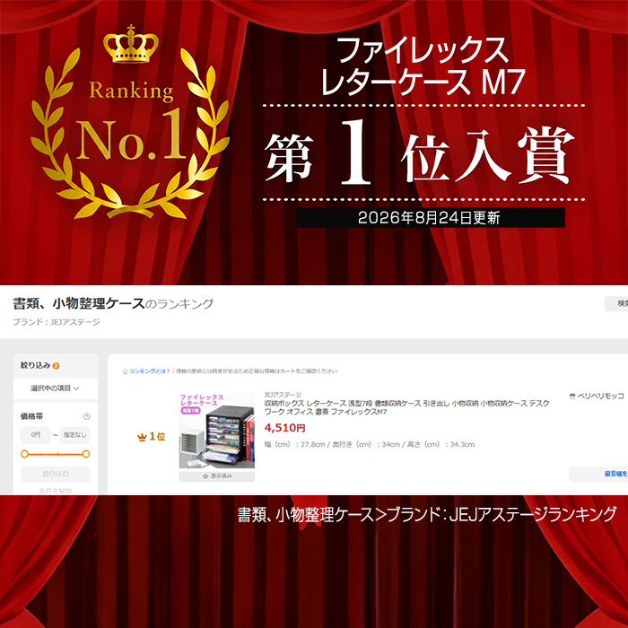 JEJアステージ 収納ボックス レターケース 浅型7段 書類収納ケース