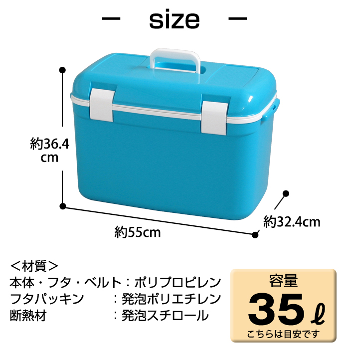 収納ケース クーラーボックス 35L モンタナ #35 ブルー 水色 中型