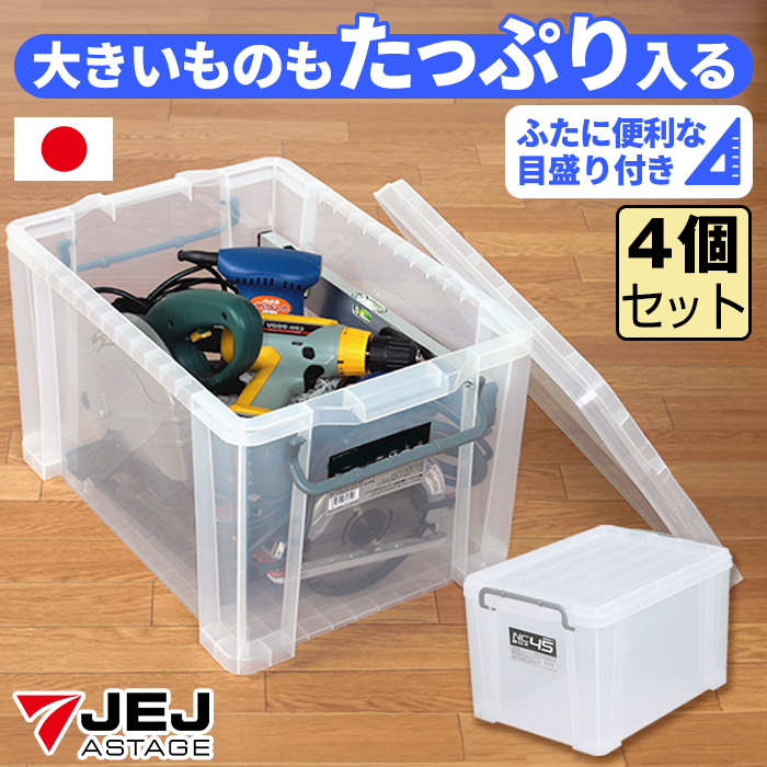 JEJアステージ （同色4個セット）収納ボックス 収納ケース ボックス NC