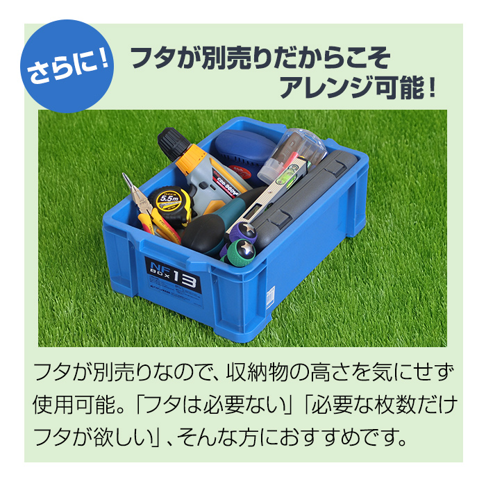 JEJアステージ 収納ケース 収納ボックス コンテナ NFボックス #13