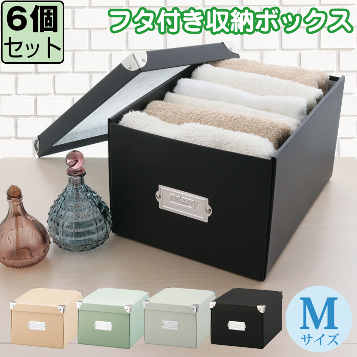 収納ケース (セット特価) Toffy マジックボックス M (同色6個セット