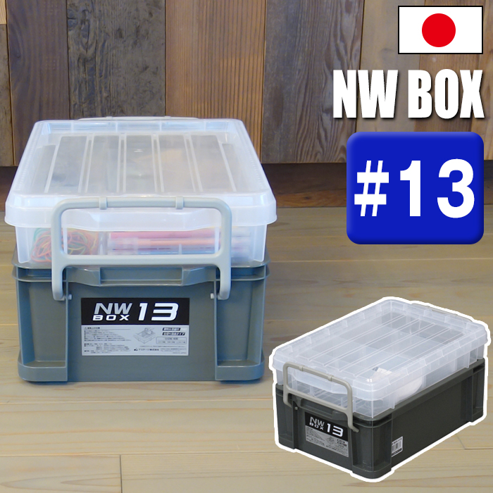 JEJアステージ 収納ボックス 収納ケース コンテナ NWボックス #13 小物