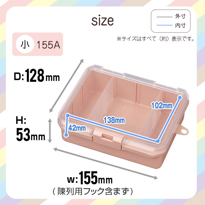 JEJアステージ コレクションケース 仕切板付き 小 155F 推し活