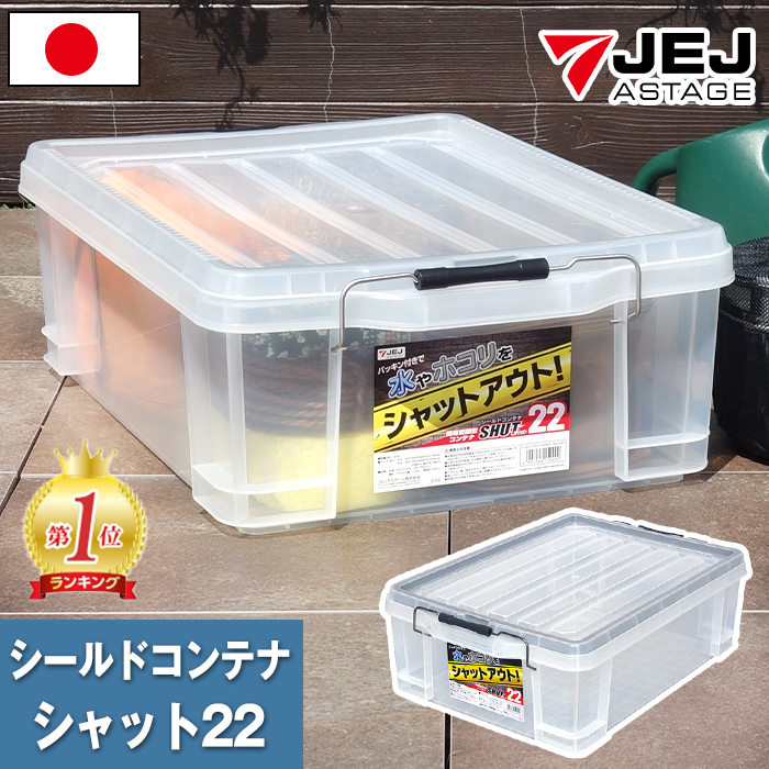 JEJアステージ 収納ボックス 収納ケース コンテナ コンテナボックス