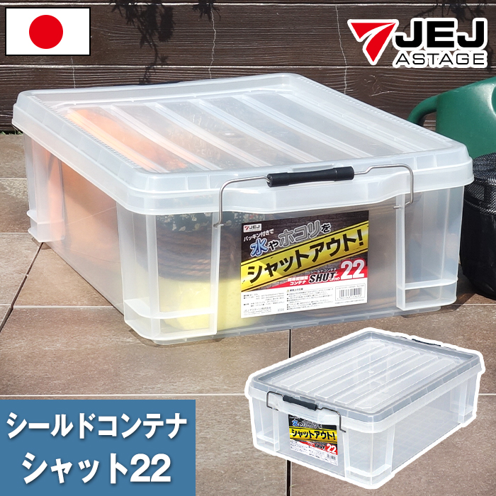 JEJアステージ 収納ボックス 収納ケース コンテナ コンテナボックス