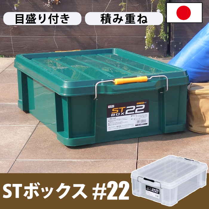 JEJアステージ 収納ボックス 収納ケース ボックス STボックス #22