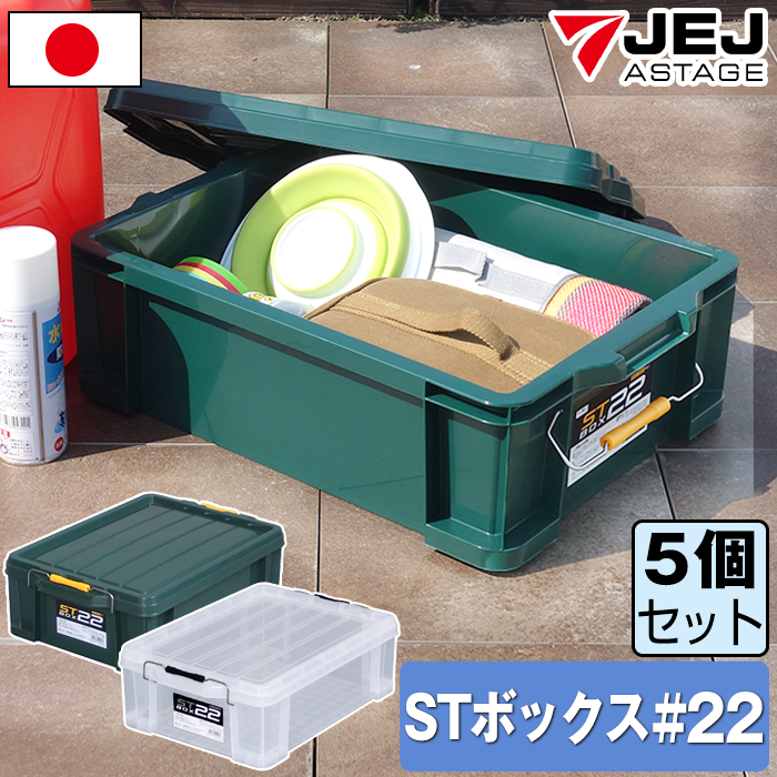 JEJアステージ （同色5個セット）収納ボックス 収納ケース ボックス ST