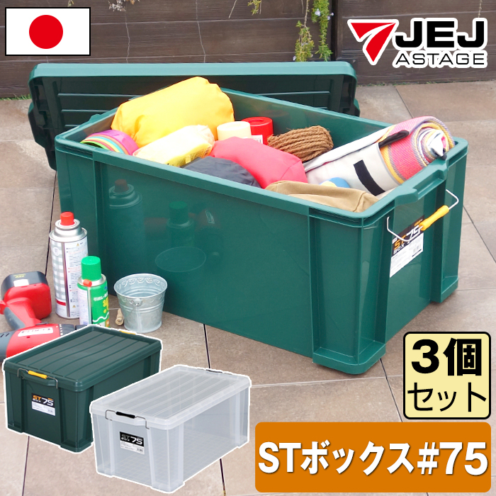 JEJアステージ （同色3個セット）収納ボックス 収納ケース ボックス ST